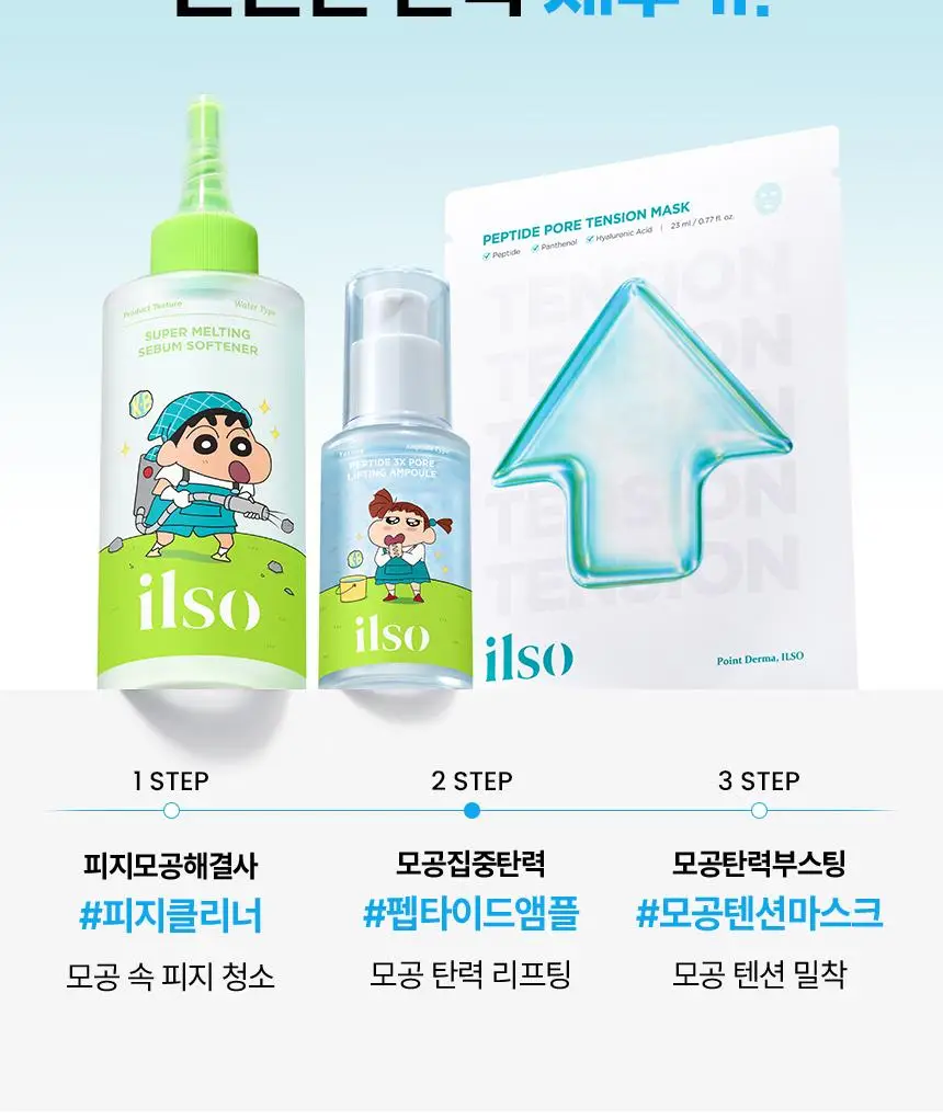 [짱구 콜라보] 일소 펩타이드 3엑스 모공톡스 탄력 앰플 30ml 기획 (+맥세이프 카드지갑) 상세페이지 25